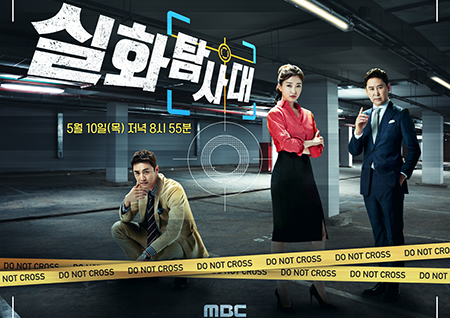 [TV톡] '실화탐사대' 뻔할 것 같은 시사교양도 MC에 따라 품격과 깊이가 달라진다!