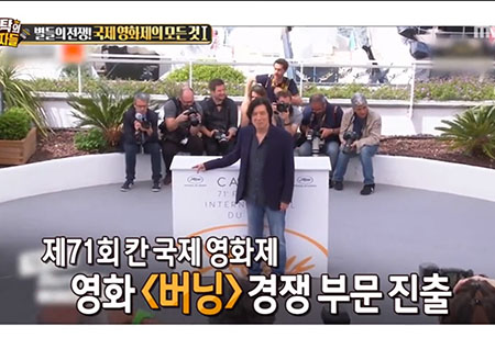 '섹션TV 연예통신' 이창동 감독의 3번째 칸, 유아인의 대표작이 될 '버닝' 2관왕