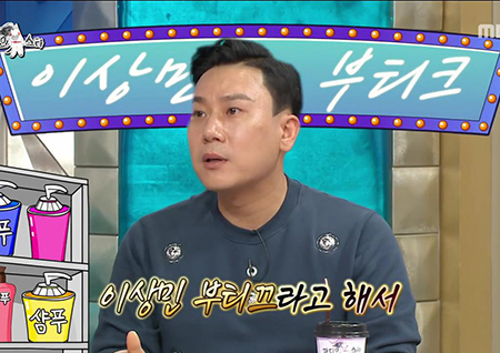 ‘라디오스타’ 이상민, ‘연어 대가리→샴푸까지’ 끝없는 예찬론... 김국진 “홈쇼핑 해야...”