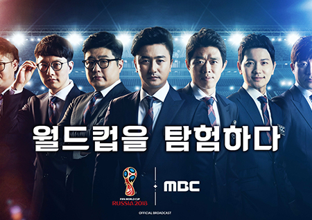 MBC, ‘2018 러시아월드컵’ 시청률 압도...16일 전경기 시청률 1위