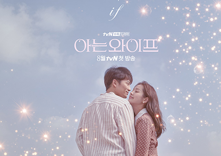 '아는 와이프' 지성-한지민, 'if 로맨스' 베일 벗었다! 티저 포스터 공개