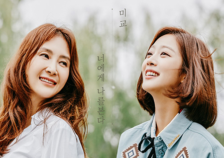 신인가수 미교, '이별이 떠났다' OST 참여! 채시라X조보아 워맨스에 감성 더했다