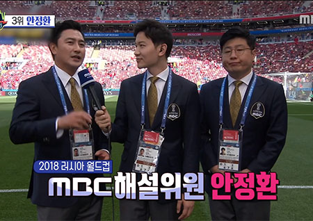 '섹션TV 연예통신' 2018 러시아 월드컵 중계는 MBC! 해설은 안정환!