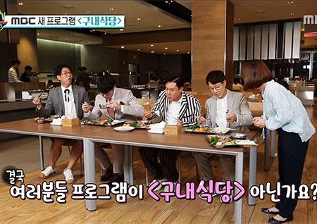 '섹션TV 연예통신' 직장인들의 삶을 '구내식당'에서 들여다보기! 기대되는 새 프로그램
