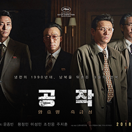 '공작' 황정민-이성민-조진웅-주지훈의 뜨거운 시너지! 메인 포스터 공개