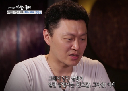 '사람이 좋다' 양동근 "구사일생으로 살아난 딸, 뇌손상 의심간다고 했지만…" 심경고백
