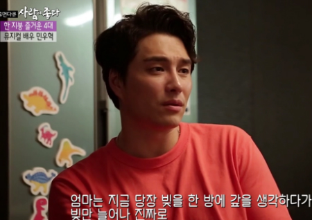 '사람이 좋다' "부모님이 식당 운영권 사기당해 전재산 잃었다" 민우혁, 아픈 과거 고백