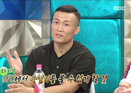‘라디오스타’ 정찬성, “챔피언 되면 UFC에서 욱일기 볼 수 없게 할 것” 소신 밝혀