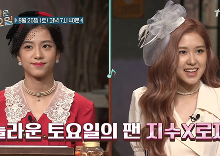 블랙핑크 지수X로제, "'놀토' 팬이어서 너무 행복하다" 깜짝 출연 소감