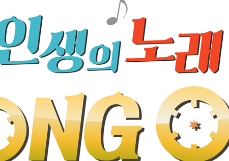 ‘SONG ONE’ 아시안게임 여자 배구 준결승+유도 결승 중계로 오늘(31일) 결방