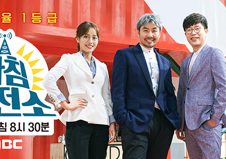 금요 아침 시사 정보 프로그램 ‘아침발전소’, 내일(7일) 방송 끝으로 시즌 종료!