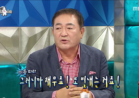 ‘라디오스타’ 임채무, “놀이공원, 있는 건 빚이고 없는 건 입장료”