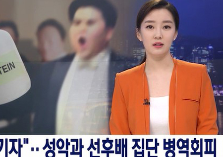 ‘뉴스데스크’ 서울 유명 성악과 병역비리 적발··· 200명 대상으로 수사 확대!