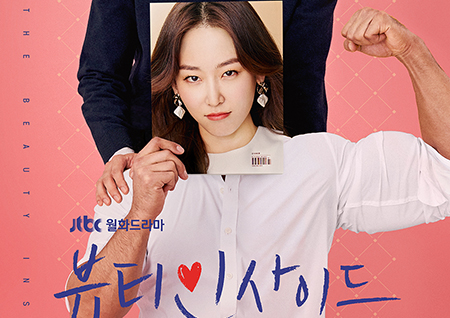 '뷰티 인사이드' 서현진, 근육질 변신? 반전 매력 넘치는 메인 포스터 공개