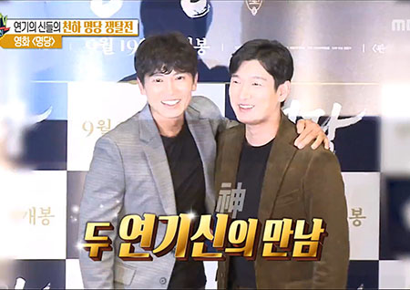 '섹션TV 연예통신' 연기 신들의 조합! 조승우, 지성 "분위기 메이커와 연습 요정"