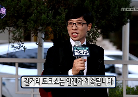 [TV톡] 유재석, '말하는 대로'를 실천하는 신뢰의 대명사