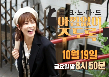 ‘토크 노마드’ 축구 평가전 ‘한국 VS 우루과이’ 중계로 결방··· 다음 주 류현경 등장!