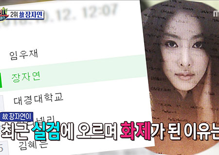 '섹션TV 연예통신' 故 장자연 부실 수사 의혹, 임우재와 '35번 통화'에도 조사 미실시