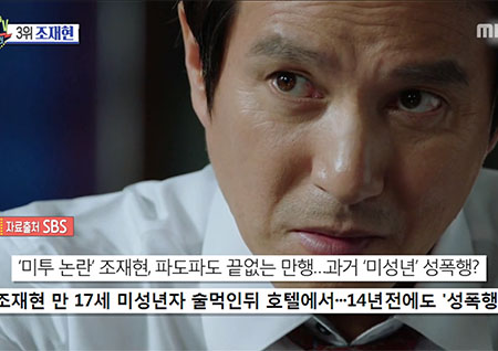 '섹션TV 연예통신' 끝나지 않은 '미투' 조재현에게 성폭행 다섯번째 피해자