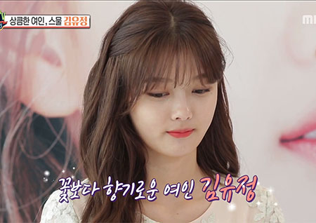 '섹션TV 연예통신' 성년의 김유정 "바뀐 팬 연령층 신기해"