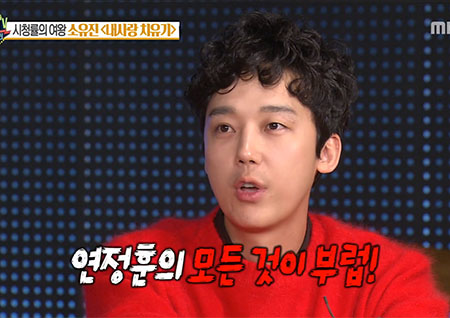 '섹션TV 연예통신' 내 사랑 치유기 윤종훈 "연정훈 모든 것이 부럽다"