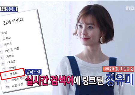 '섹션TV 연예통신' 정유미, 나영석, 조정석 등 증권가 소식지 실검 장악! 