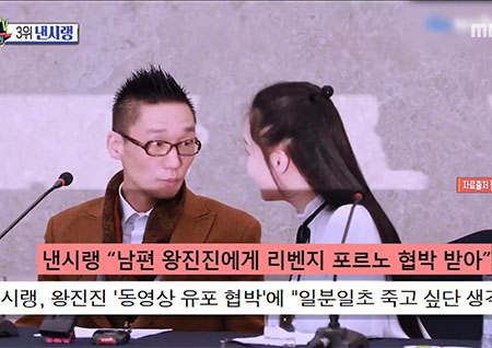 '섹션TV 연예통신' 낸시랭 "왕진진에게 리벤지 포르노 협박, 감금 폭행까지"