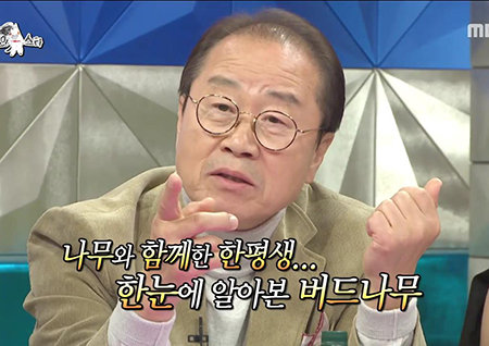 ‘라디오스타’ ‘나무전문가’ 이상벽, “가지만 보고 나무 알 수 있다”...오답 행진 ‘폭소’ 