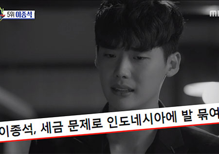 '섹션TV 연예통신' 이종석 자카르타에 억류, 에이전트 상대로 '법적대응'