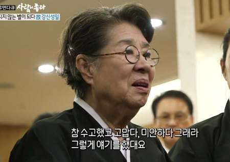 '사람이 좋다' 엄앵란, "저승에선 무등타고 전세계로 놀러다니길" 남편에게 마지막 인사 전해