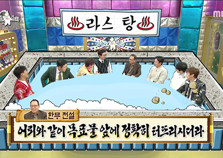 ‘라디오스타’ ‘방귀 예술가’ 한무, 전설의 목욕탕 방귀 사건 공개 