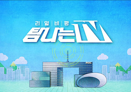 '탐나는 TV', '스트레이스'·'언더나인틴' 변화해야할 부분은? '빅데이터 심층 분석'