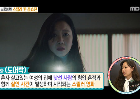 '섹션TV 연예통신' 스릴러 퀸으로 돌아온 공효진 "마블리에게 별명 승계!" 