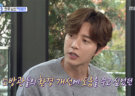 '섹션TV 연예통신' 명예소방관, 북경 명예시민증까지 박해진 '남자는 핑크! 애교 선보이기'