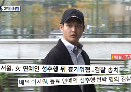 '섹션TV 연예통신' 강제추행 이서원 돌연입대! 도피성 입대 논란 