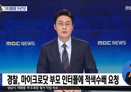 '섹션TV 연예통신' 마이크로닷 부모 사기혐의, 모든 프로그램 하차 및 연락두절