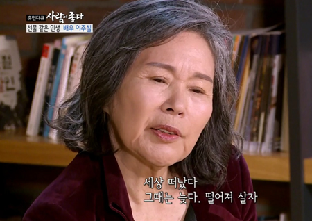 '사람이 좋다' 유방암 4기 판정…이주실 "판정받고 캐나다로 두 딸 떠밀었다" 눈물