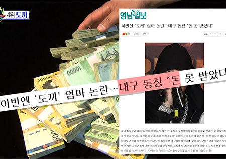 '섹션TV 연예통신' 마이크로닷에 이은 도끼, 힙합 씬에 '빚투' 논란