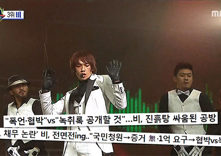 '섹션TV 연예통신' 비 '부모 채무 논란' 사실 관계 파악 후 변제, 폭언에 대해 법적대응