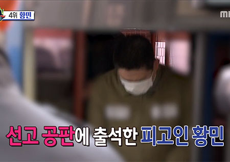 '섹션TV 연예통신' 음주운전 사고 황민, 징역 4년 6월 실형 선고