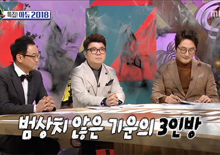 '섹션TV 연예통신' 아듀 2018 특급 게스트! 캐스트계의 메시와 호날두, 영화계의 빅 마우스