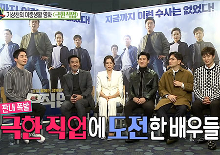 '섹션TV 연예통신' 코믹 수사극 '극한직업' 진선규 "연기보다 치킨 튀기는 연습"