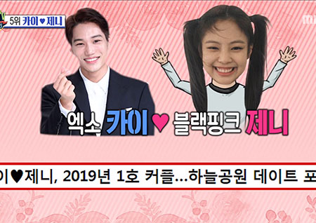 '섹션TV 연예통신' 새해 첫 커플 카이♥제니, 공원에서 비밀 데이트 국내외 뜨거운 반응!