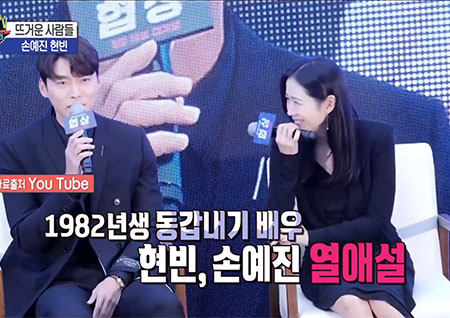 '섹션TV 연예통신' 손예진&현빈 미국 목격담?! 양측 열애설 부인