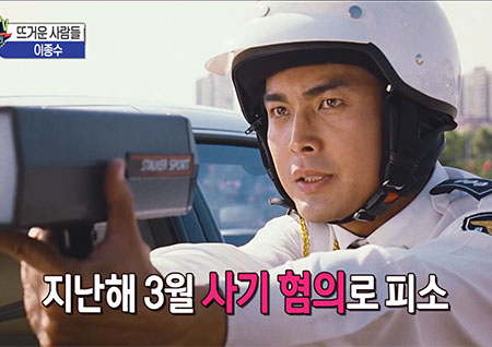 '섹션TV 연예통신' 이종수 사기 혐의로 미국 잠적? 미국에서도 사기 의혹