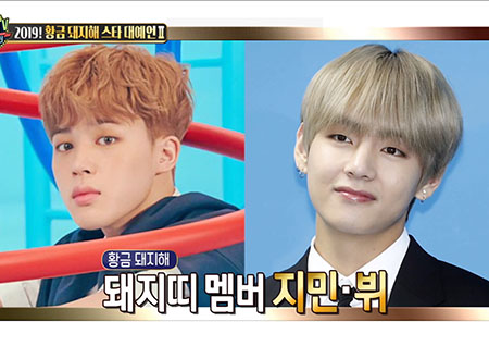 '섹션TV 연예통신' 황금돼지해 BTS 뷔와 지민! 뷔의 관상 '탁월한 천재성'