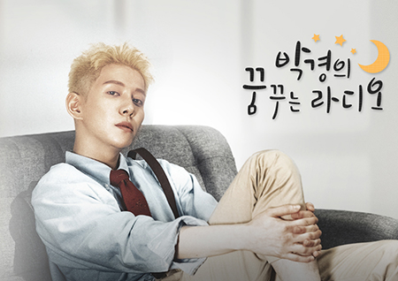 '꿈꾸는 라디오' 한영롱 PD 출연…DJ 박경 "내가 '라디오스타' 출연한 줄"