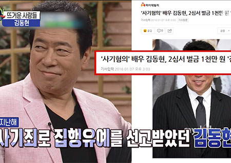'섹션TV 연예통신' 사기죄 집행유예 김동현, 또 다시 사기혐의로 피소