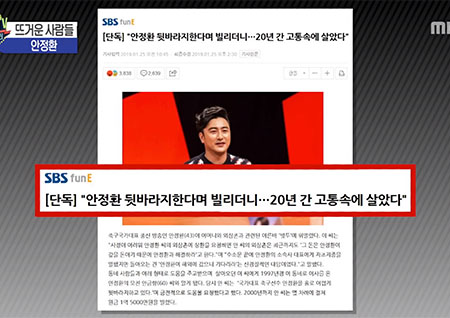 '섹션TV 연예통신' 안정환 모친 빚투 논란 "자수성가는 건드리지 말자" 응원 여론