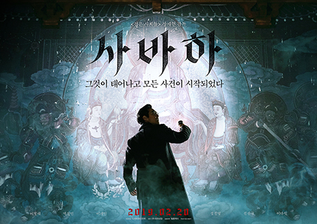 '사바하' 이정재, 카리스마 넘치는 '박목사'로 변신…미스터리 스틸 공개